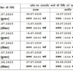 CSBC Constable Exam Date 2025
